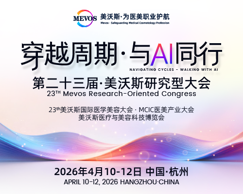 2026杭州美沃斯研究型大会