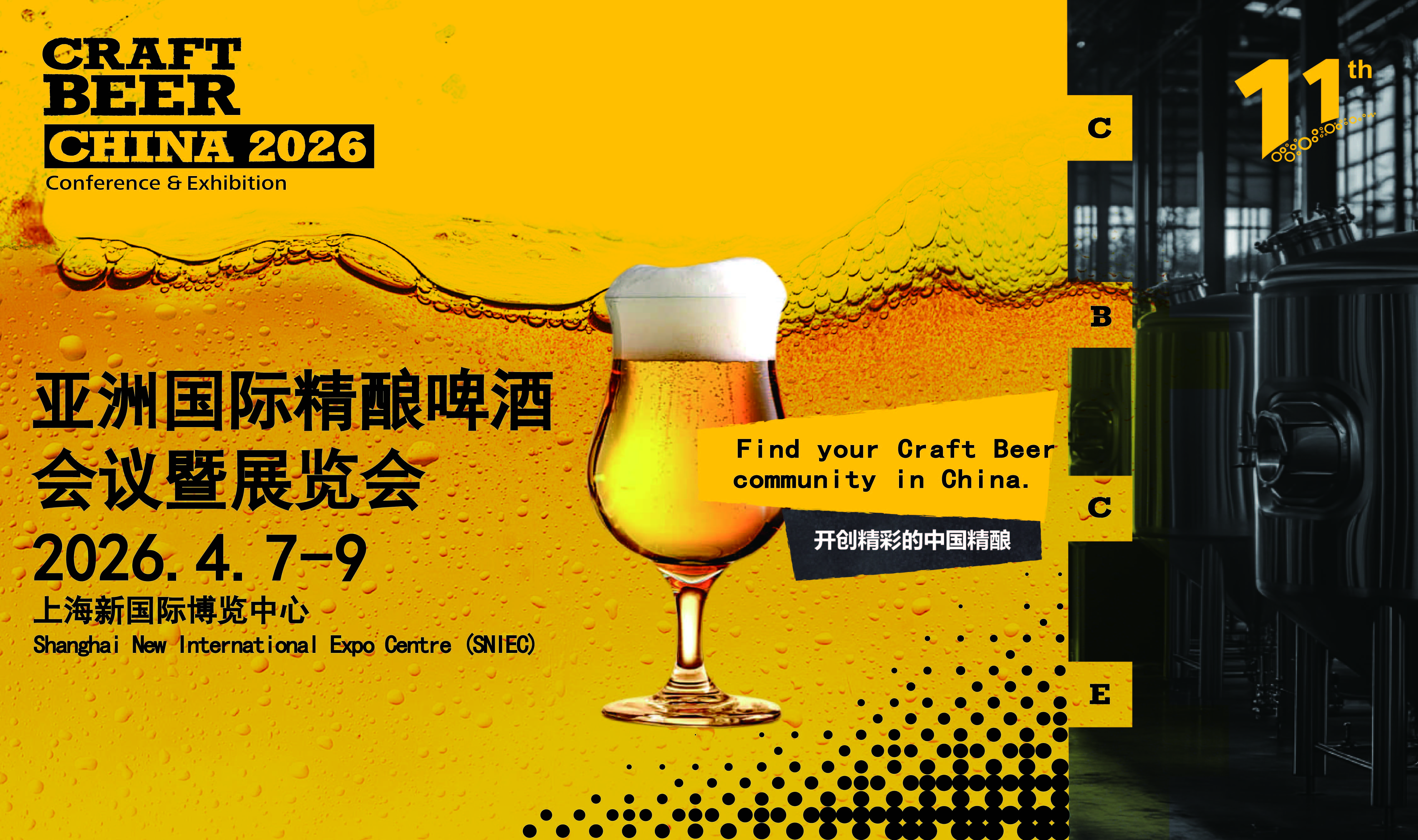 2026国际啤酒酿造峰会