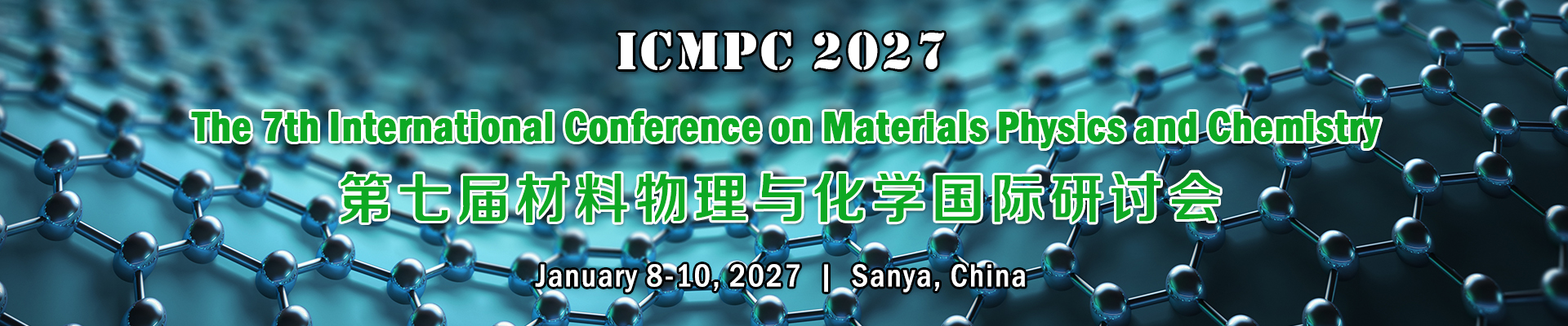 第七届材料物理与化学国际研讨会(ICMPC 2027)