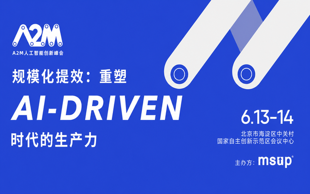 第十届A2M人工智能创新峰会：重塑AI Native时代的生产力