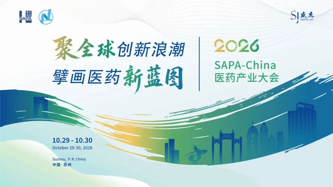 2026 SAPA-China第六届医药产业大会