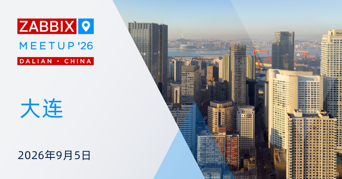 2026 Zabbix Meetup大连