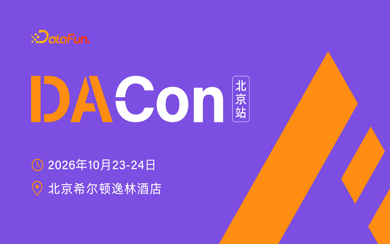 DACon数智大会-北京站